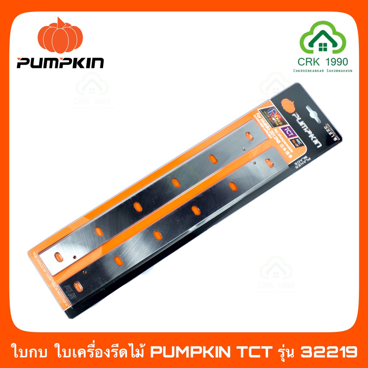 ใบกบเครื่องรีดไม้ PUMPKIN รุ่น 32219 (สำหรับเครื่อง MAKITA 2012NB)