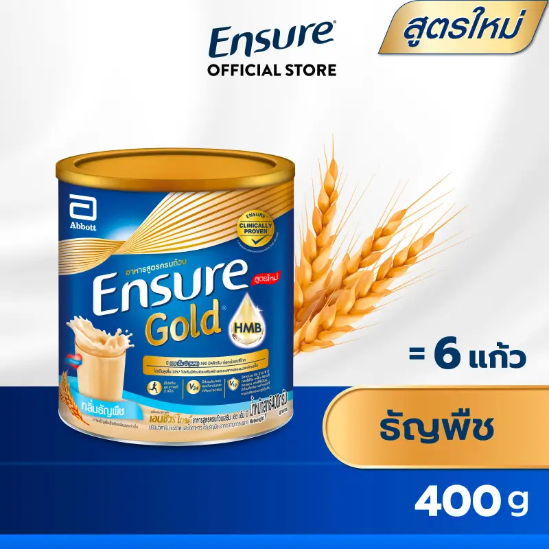 ภาพสินค้าEnsure Gold เอนชัวร์ โกลด์ ธัญพืช 400g 1 กระป๋อง Ensure Gold Wheat 400g x1 อาหารเสริมสูตรครบถ้วน จากร้าน Ensure บน Lazada ภาพที่ 1