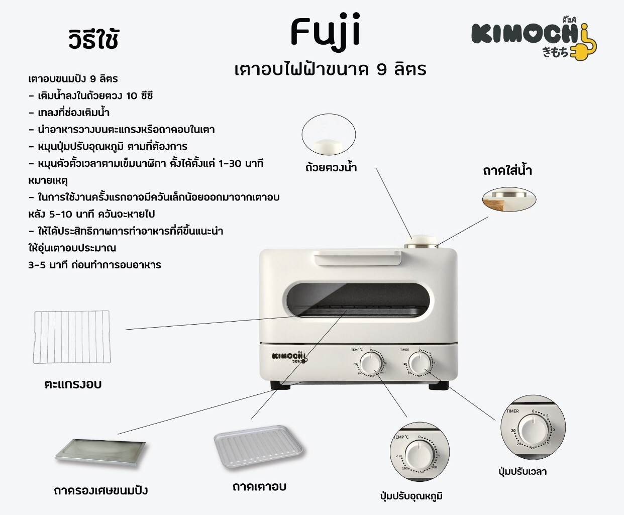 KIMOCHI เตาอบไฟฟ้า ความจุ9ลิตร รุ่น TS-0982EQ มี มอก. รับประกัน 3 ปี