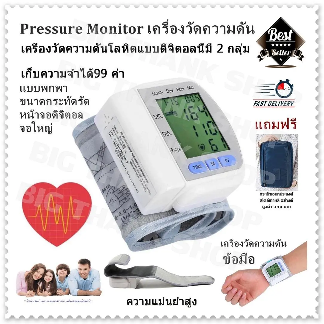 Pressure Monitor เครื่องวัดความดัน ค่าความดันโลหิต เครื่องวัดความดันข้อมือ แบบพกพา ขนาดกระทัดรัด หน้าจอดิจิตอล/จอใหญ่ การวัดความแม่นยำสูง ห่วงใยเเละดูแลคนที่คุณรัก ใช้สำหรับตรวจวัดความดันทั้งใน,นอกสถานที่,สถานประกอบการต่างๆ แถมฟรี กระเป๋าเอนกประสงค์