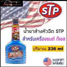 ภาพขนาดย่อของภาพหน้าปกสินค้าค่าส่ง  ราคาดีสุด  STP น้ำยาล้างหัวฉีด ดีเซล STP Diesel Fuel Treatment น้ำยาล้างหัวฉีด และบำรุงรักษาหัวฉีดดีเซล ขนาด 236 ml ( จำนวน 1 ขวด ) จากร้าน PTT PRO SHOP บน Lazada
