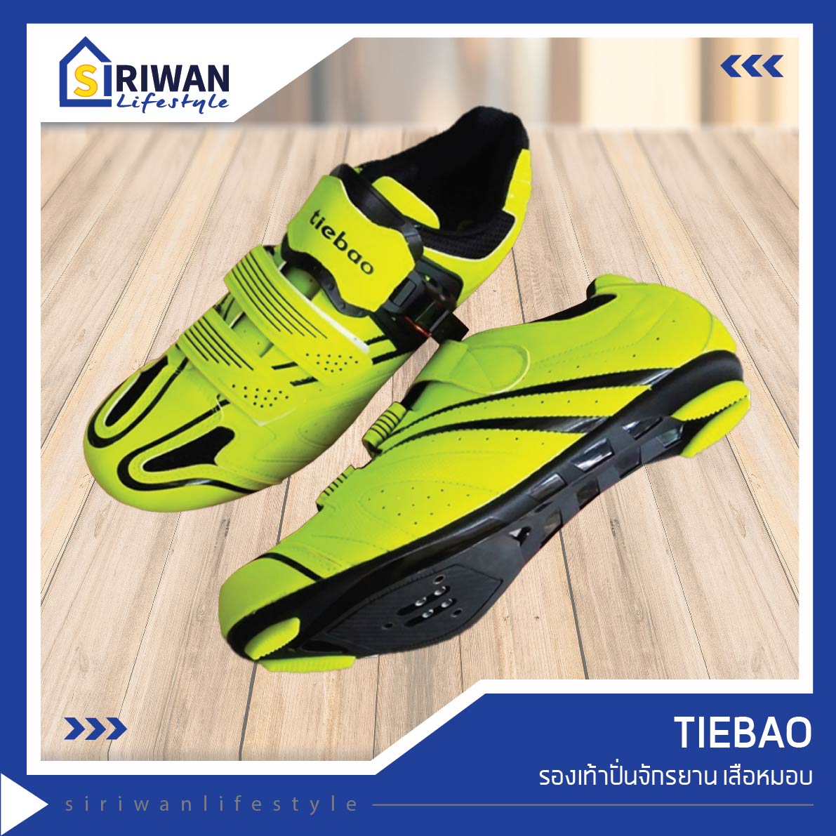 TieBao รองเท้าปั่นจักรยานเสือหมอบ รุ่น TB36-B1413 สีเหลือง