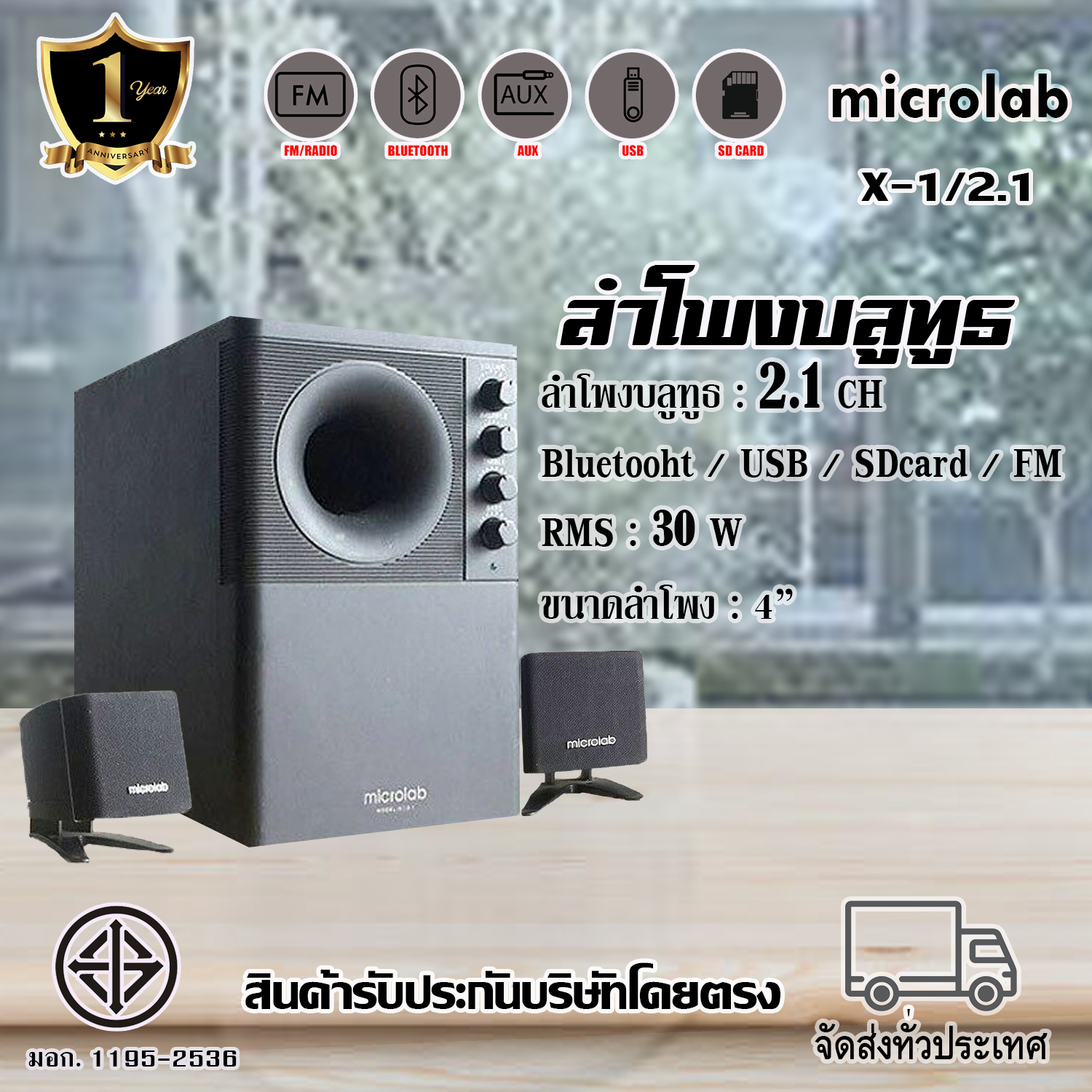 ลำโพง MICROLAB X1/2.1 | Lazada.co.th