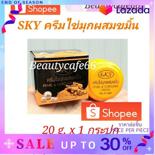 ...ภูมิใจเสนอ... Sky ครีมไข่มุกผสมขมิ้น สกาย ของแท้ 100% Pearl & Curcumin Cream 20 g. ..มาใหม่ต้องลอง..