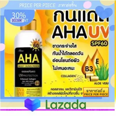 ..เหมาะสำหรับคุณ.. โลชั่นกันแดด AHA กันน้ำกันเหงื่อ AHA Body Sunscreen SPF60 (120 ml.) ..เปลี่ยน คืน ฟรีไม่มีค่าใช้จ่าย..