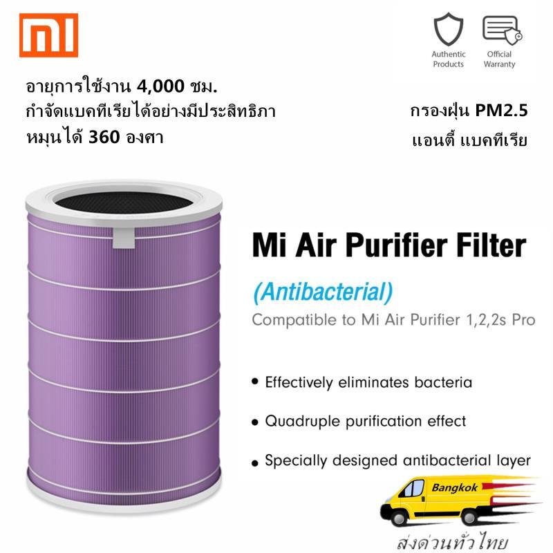 ?Pre-Order เริ่มส่งวันที่ 25 ม.ค. 63?Original Product Xiaomi Mi Air Purifier Filter (Antibacterial Version) - Purple adapt for Air purifier 2S and Pro PM2.5