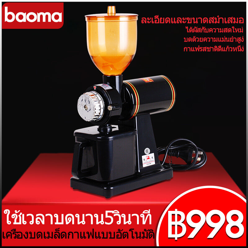 Baoma เครื่องบดกาแฟ ผง 26 กรัมต่อวินาที เครื่องบดเมล็ดกาแฟ Household single mills COFFEE GRINDER เครื่องบดกาแฟไฟฟ้า