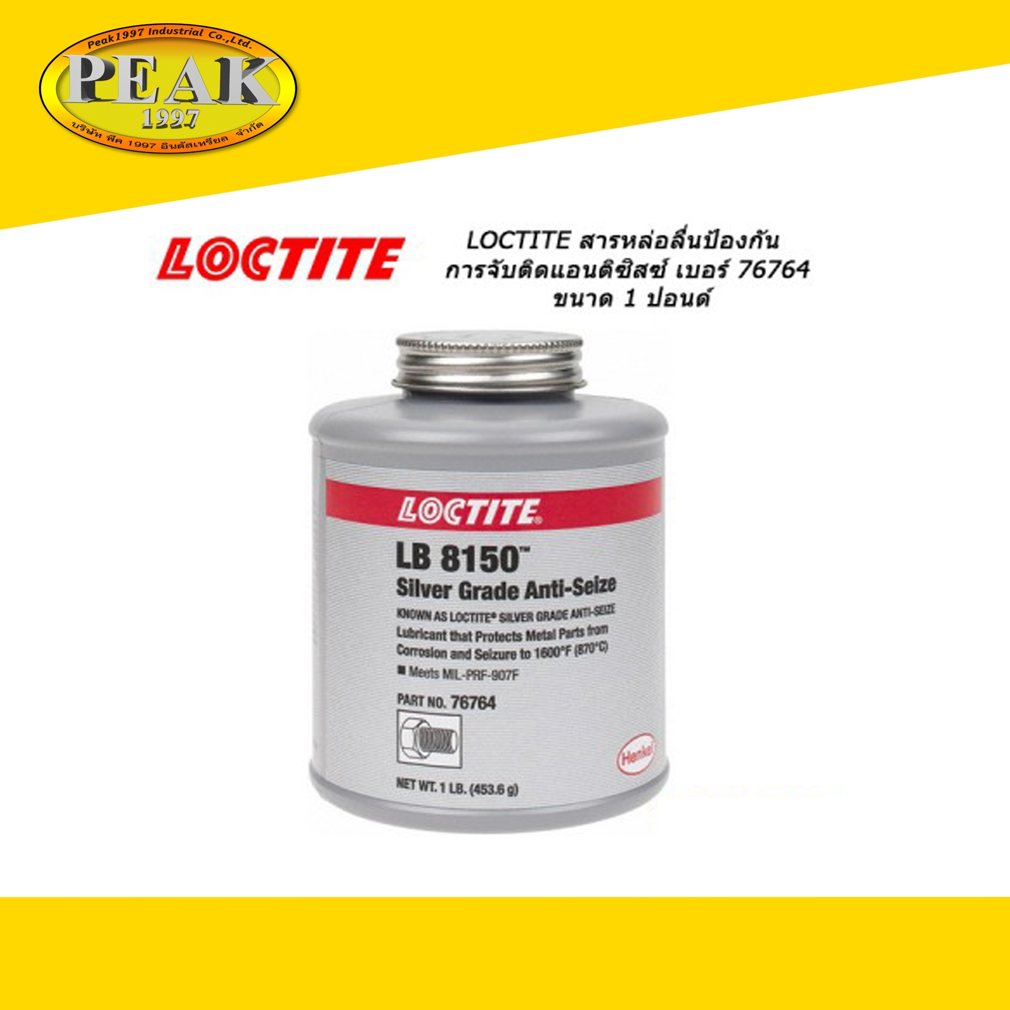 Loctite LB8150 Silver Grade AntiSeize สารหล่อลื่นป้องกันการจับติดแอนติ