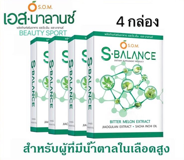 S.O.M.S-Balance (เอส.โอ.เอ็ม.เอส-บาลานซ์) 4 กล่อง
