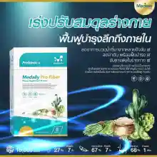 ภาพขนาดย่อของภาพหน้าปกสินค้าMedaily Pro Fiber ไฟเบอร์คุณหมอ ออกหมด ไม่ปวดบิด ปรับสมดุลร่างกาย จากร้าน NATIVE NATURE บน Lazada ภาพที่ 1