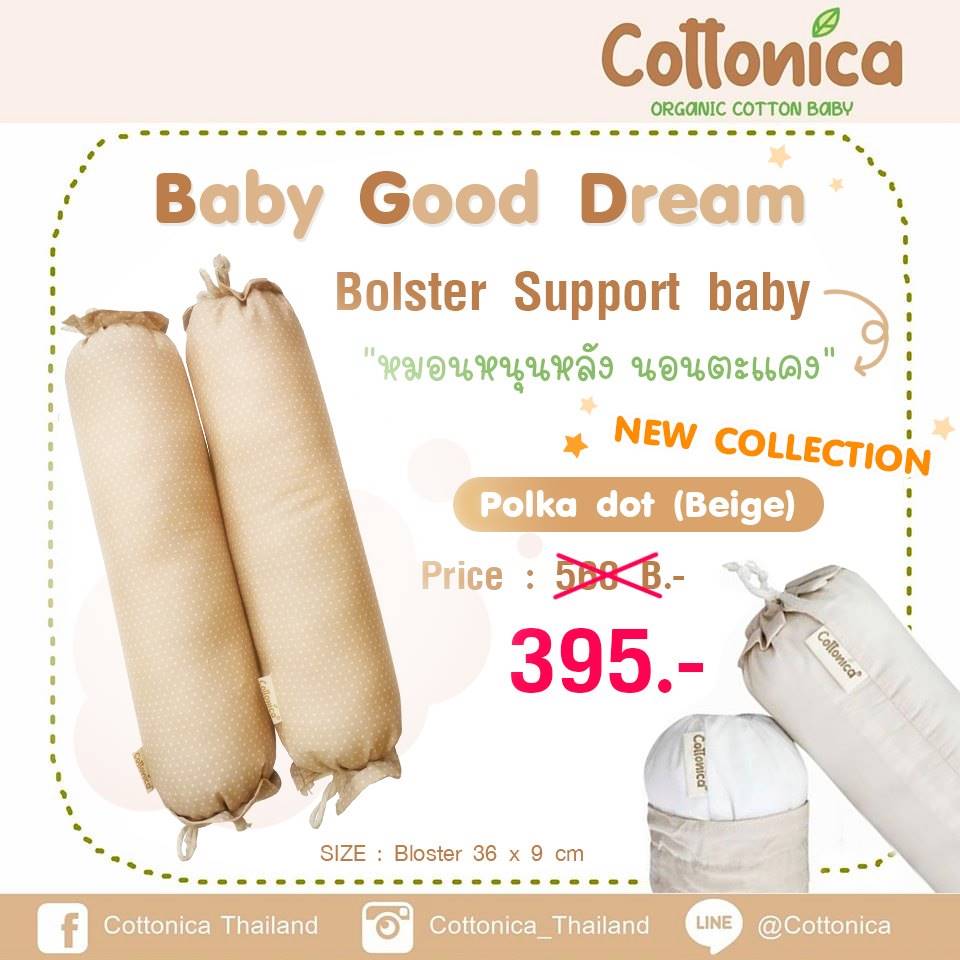 ซื้อที่ไหน Cottonica Baby Good Dream Pillow Set หมอนเด็ก หมอนข้างเด็ก หมอนหนุนเด็ก หมอนหลุมเด็ก ออร์แกนิคคอตตอน