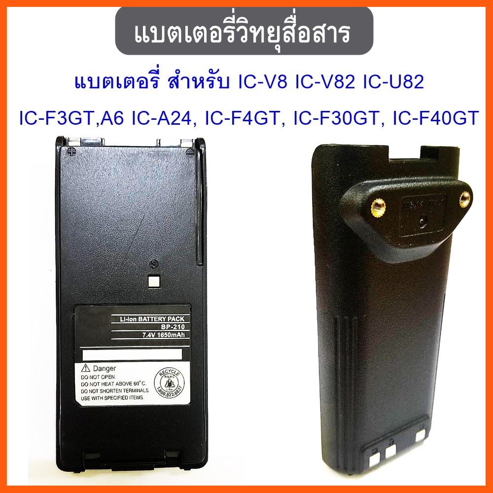 Best Quality แบตเตอรี่ วิทยุสื่อสาร สำหรับ BC-137 IC-V8 IC-V82 IC-U82 IC-F3GT,A6 IC-A24, IC-F4GT, IC-F30GT, IC-F40GT อุปกรณ์เครื่องใช้ Appliance ยานยนต์ Motor vehicleเครื่องใช้ไฟฟ้าElectrical appliances