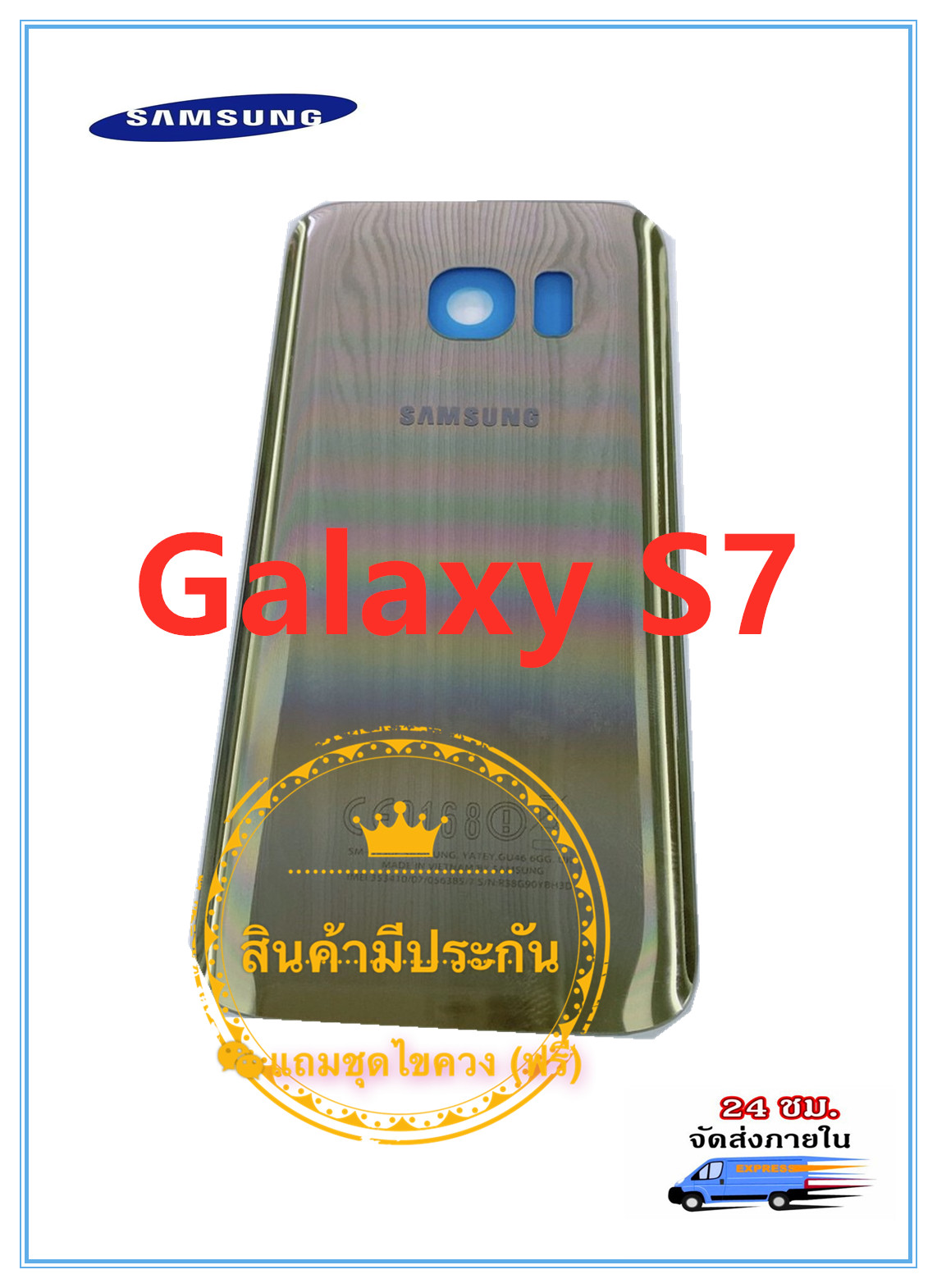 ฝาหลัง Samsung Galaxy S7 แถมฟรีชุดไขควง สี ทอง สี ทองรูปแบบรุ่นที่ีรองรับ Galaxy S7