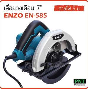 เลื่อยวงเดือน 7 นิ้ว ENZO EN-585