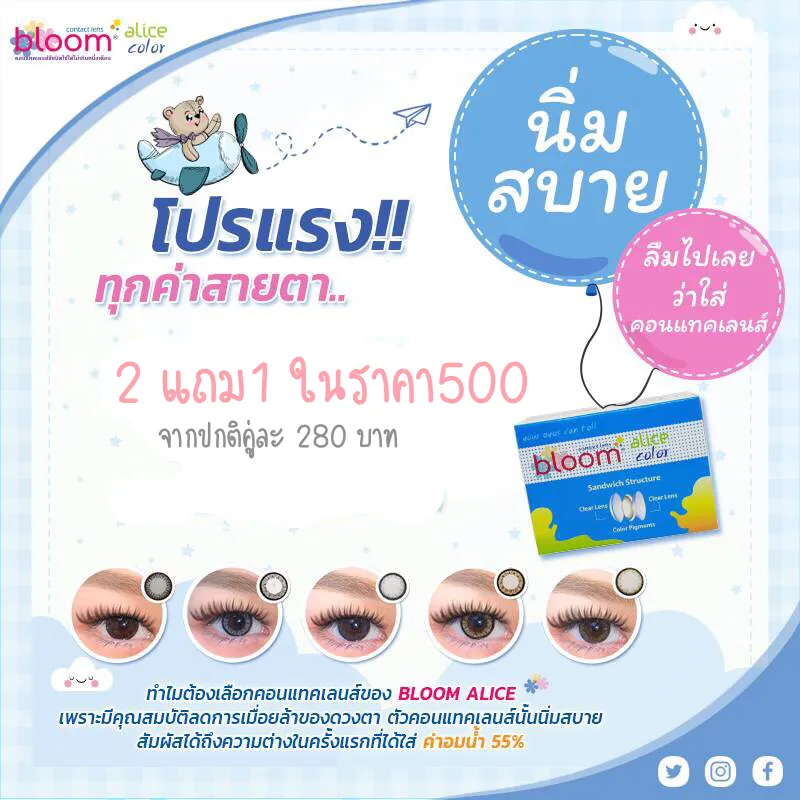 คอนแทคเลนส์/คอนแทคเลนส์แบบสี Bloom Alice  คอนแทคเลนส์#คอนแทคเลนส์สบายตา#คอ