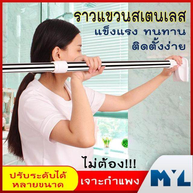 รววแนะนำ ราวแขวน ราวผามาน ราวมาน ราวสเตนเลส ปรบขนาดไดตงแต cm ไมตองเจาะผนง