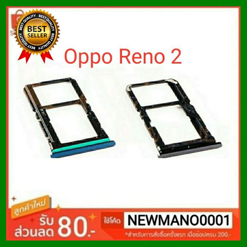 ถาดซิม Oppo Reno 2 ถาดใส่ซิมตรงรุ่นคุณภาพ 100% เลือก 1 ชิ้น มือถือ โทรศัพท์ Tablet สายชาร์ท จอ Powerbank Bluetooth Case HDMT สายต่อ หูฟัง แบตเตอรี่ ขาตั้ง USB ฟิมล์ Computer