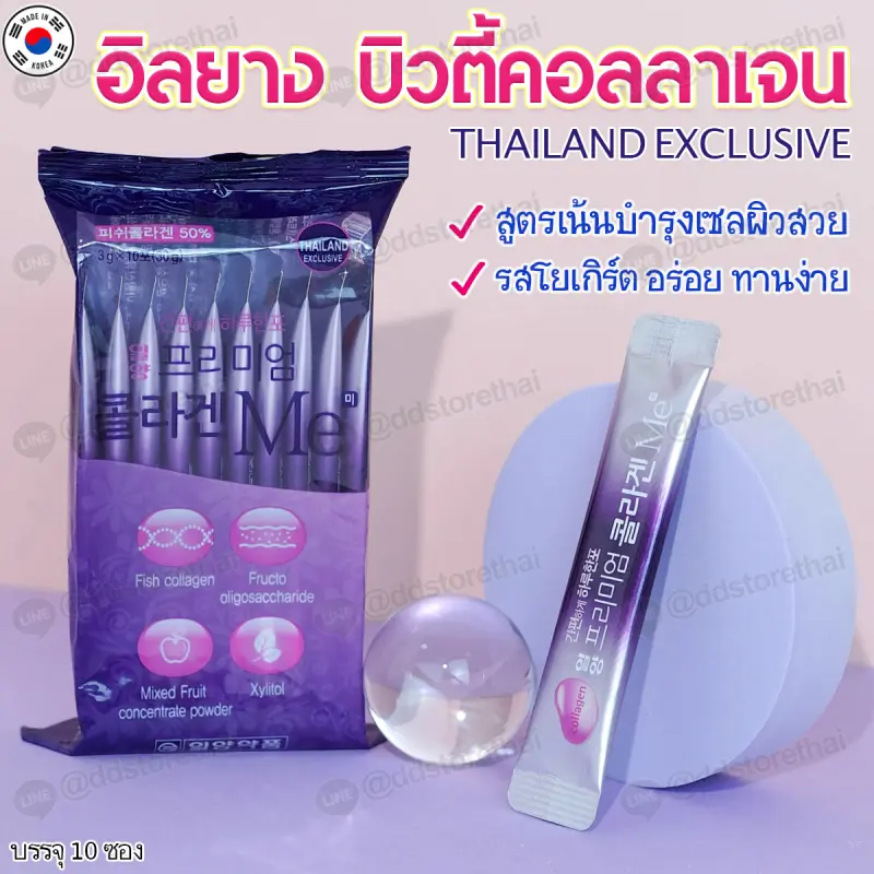 ภาพสินค้าIL-Yang Beauty Collagen อิลยางคอลลาเจนแท้ 100%จากเกาหลี กล่องม่วง 1 ห่อบรรจุ 10 ซอง จากร้าน house of joy บน Lazada ภาพที่ 2