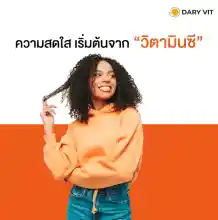 ภาพขนาดย่อของภาพหน้าปกสินค้าDary Vit Vitamin C Complex ดารี่ วิต อาหารเสริม สารสกัด จาก คามูคามู อะเซโลร่าเชอร์รี่ วิตามิน ซี เมล็ดองุ่น ขนาด 30 แคปซูล 1 กระปุก จากร้าน Growth Market บน Lazada ภาพที่ 4