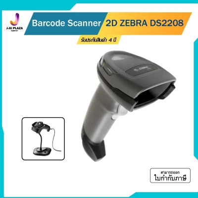 Barcode Scanner 2D ZEBRA DS2208 เครื่องแสกนบาร์โค้ด ซีบร้า แบบ 2 มิติ