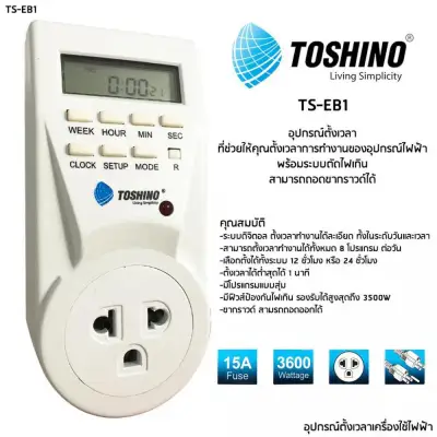 TOSHINO รุ่น TS-EB1 ปลั๊กไฟตั้งเวลาแบบ Digital ของแท้100%