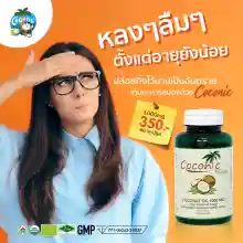 ภาพขนาดย่อของภาพหน้าปกสินค้าCoconic น้ำมันมะพร้าวออร์เเกรนิค บริสุทธิ์สกัดเย็น ชนิดแคปซูล (3 ขวด) จากร้าน Coconic บน Lazada ภาพที่ 3