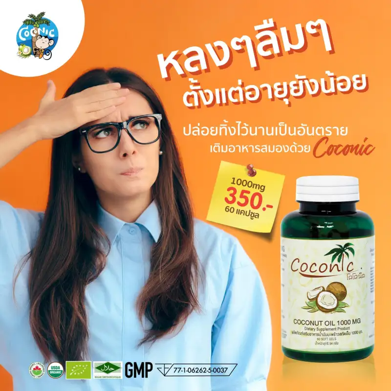 ภาพสินค้าCoconic น้ำมันมะพร้าวออร์เเกรนิค บริสุทธิ์สกัดเย็น ชนิดแคปซูล (3 ขวด) จากร้าน Coconic บน Lazada ภาพที่ 3