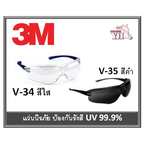 แว่นตา  4 แว่นนิรภัย ป้องกันรังสี UV 999- กันรอยขีดข่วน ของแท้ สุดยอดคุณภาพ จาก