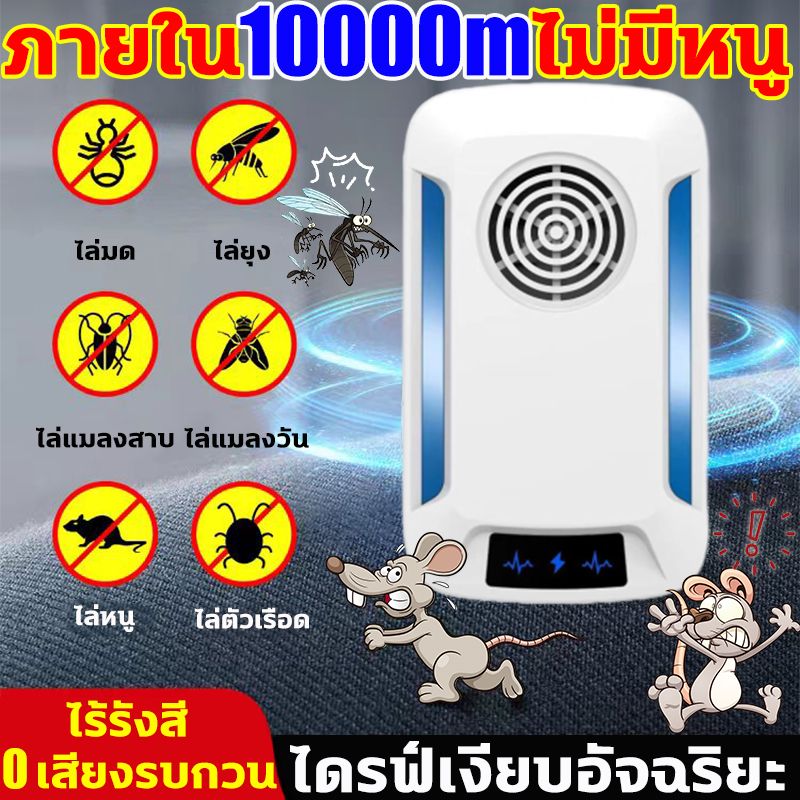 ภายใน10000mไม่มีหนู เครื่องไล่หนู2024อัพเกรดใหม่ ไร้เสียงรบกวน ปราศจากรังสี ลำโพงคู่ กำลังไฟสูง เทคโนโลยีอัลตราโซนิก 360 องศา การไล่หนู งู ตะขาบ แมงมุม ไล่จิ้งจกฯลฯ ไล่หนูถาวร สามารถใช้กับทุกสถานที่ เครื่องไล่หนูsonic ไล่หนูบนเพดาน เครื่องไล่หนูไฟฟ้า ราคา 119 บาท*ส่งฟรี