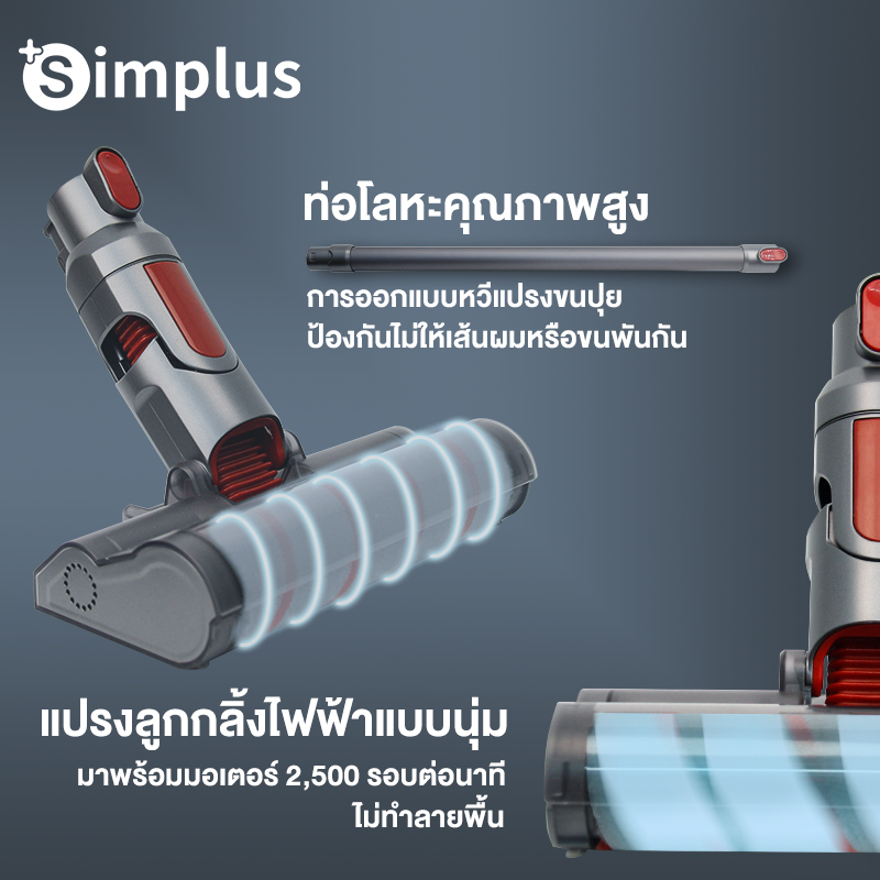 [พร้อมส่ง]Simplus เครื่องดูดฝุ่นไร้สาย รุ่นที่วินแนะนำ เครื่องดูดฝุ่น ตัวเครื่องหนักเพียง 1.8 กก. ชาร์จได้ หัวแปรงฟรี  Stick Vacuum Cleaner XCQH004
