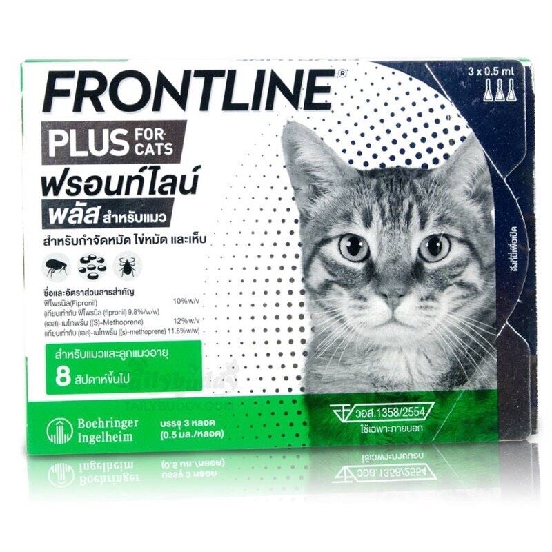 Frontline plus cat ฟรอนท์ไลน์ พลัส สำหรับ แมว และลูก แมว น้ำหนักไม่เกิน 7.5 กก.