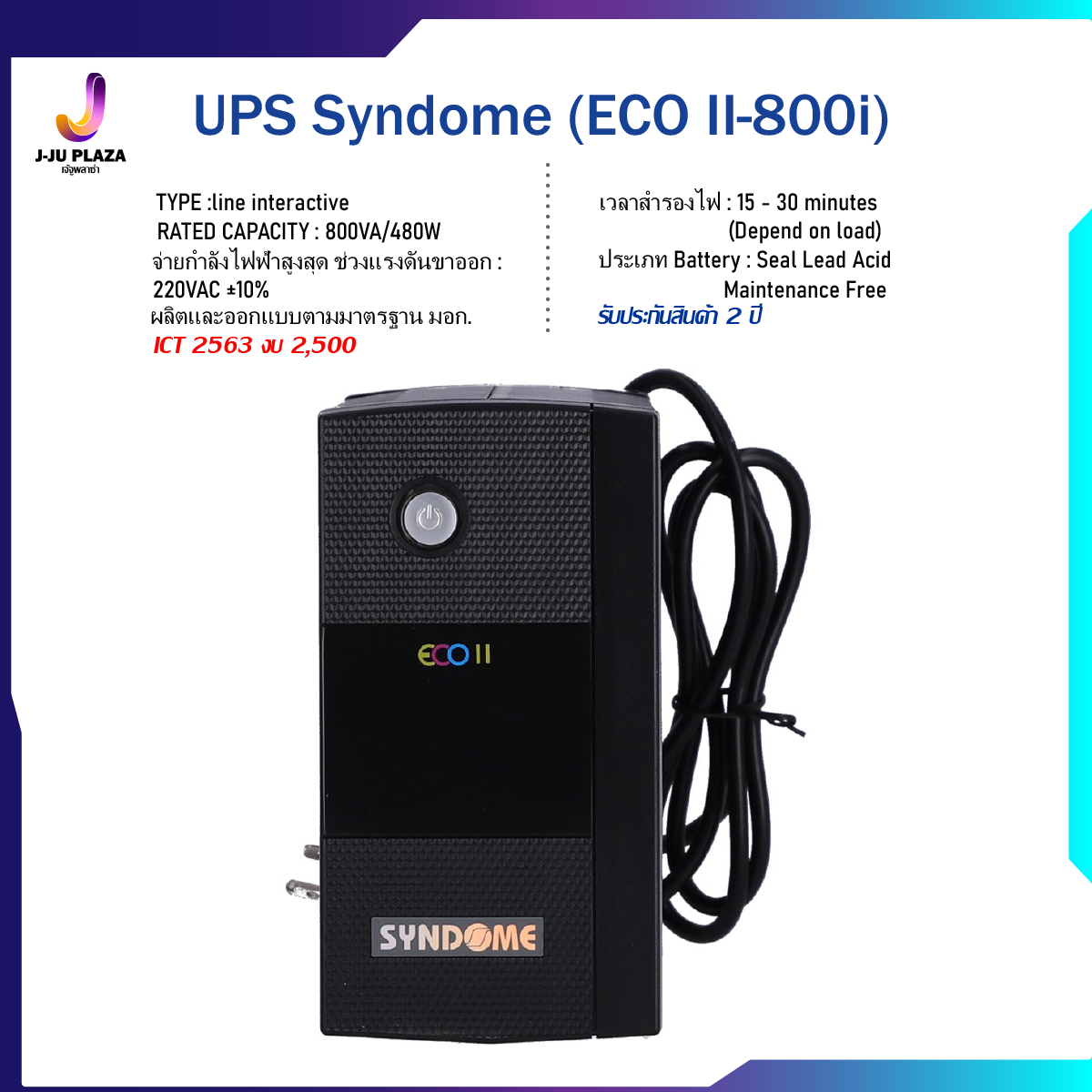 UPS Syndome (ECO II-800i) 800VA/480W / เวลาสำรองไฟฟ้า : 15 - 30 minutes (Depend on load) / 2Y /  ICT 63 งบ 2,500 / ซินโดม เครื่องสำรองไฟฟ้า