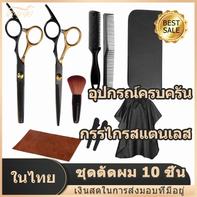 [COD]Haircut Shear Professional professional barber Haircut Tools Hairdressing Set For Salon Barber Or Household Using