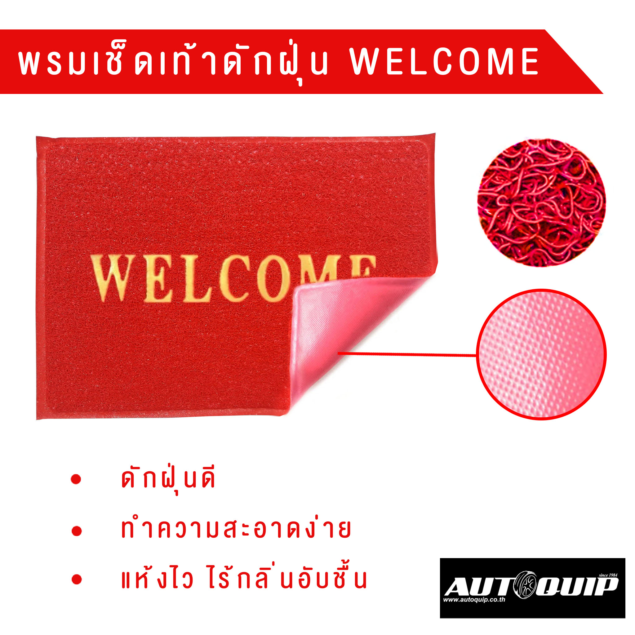 พรมเช็ดเท้า พรมดักฝุ่น ลาย PVC FLOOR MAT C 10 ทุกขนาด ทุกสี