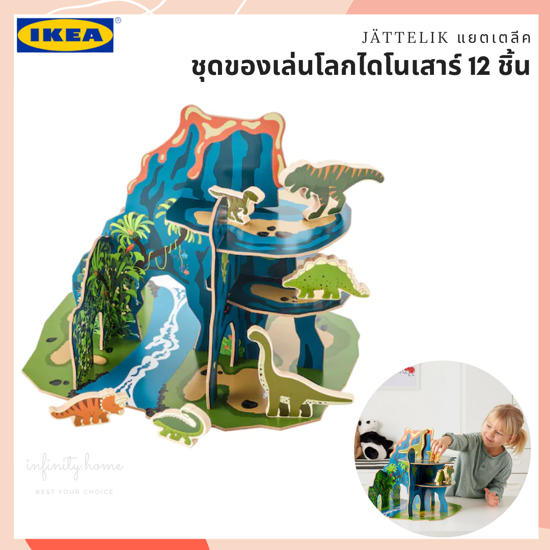 ชุดของเล่นโลกไดโนเสาร์ 12 ชิ้น IKEA JÄTTELIK