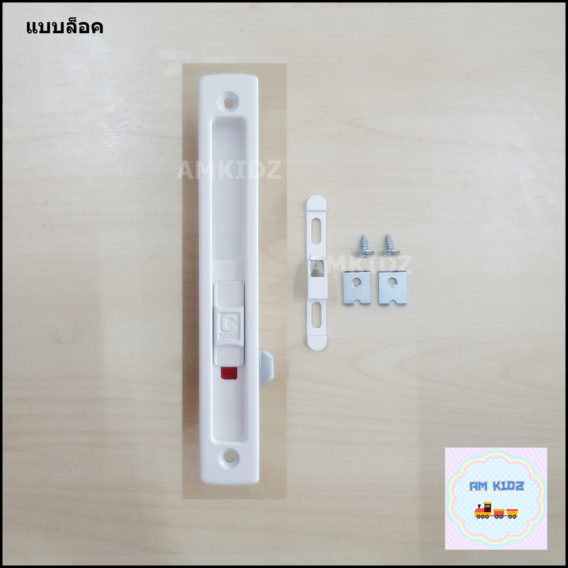 มือจับบานเลื่อน CEKON รุ่น Click Lock (มีให้เลือก 4 แบบ 4 สี) Lazada