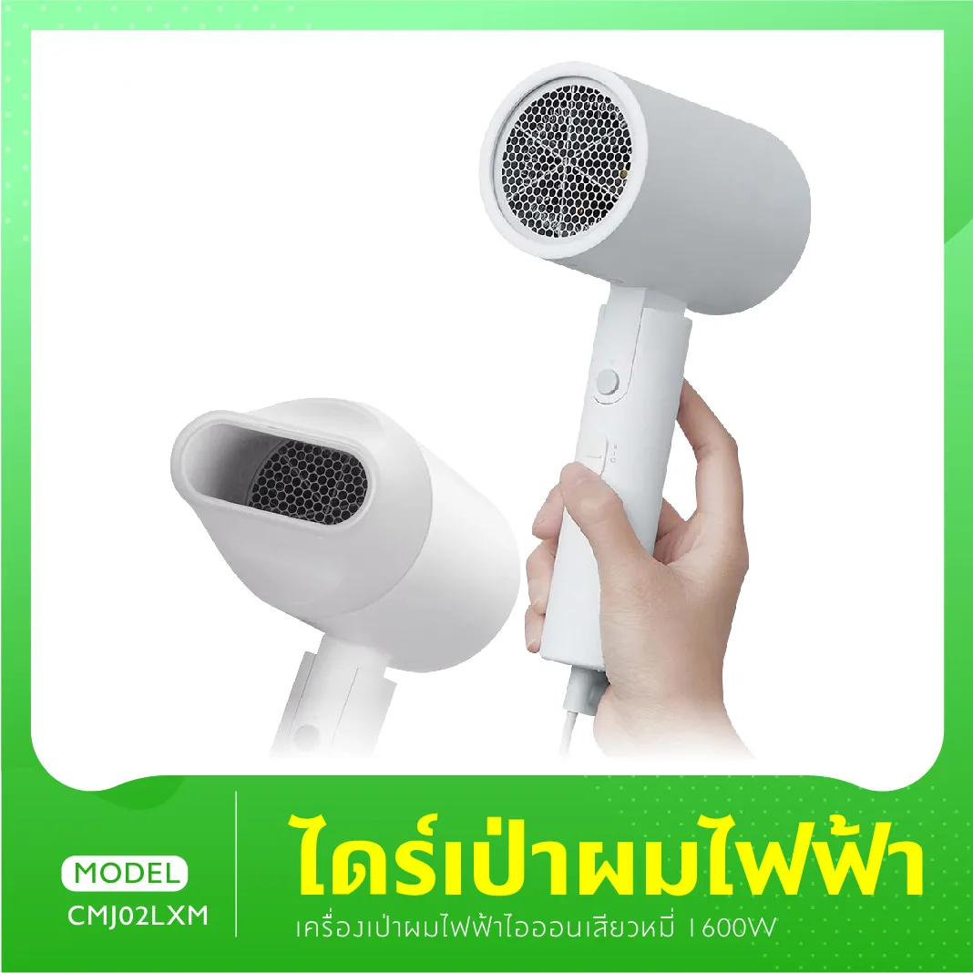 ไดร์เป่าผม เครื่องเป่าผมไฟฟ้าไอออนเสียวหมี่ Negative ion Hair Dryer 1600W