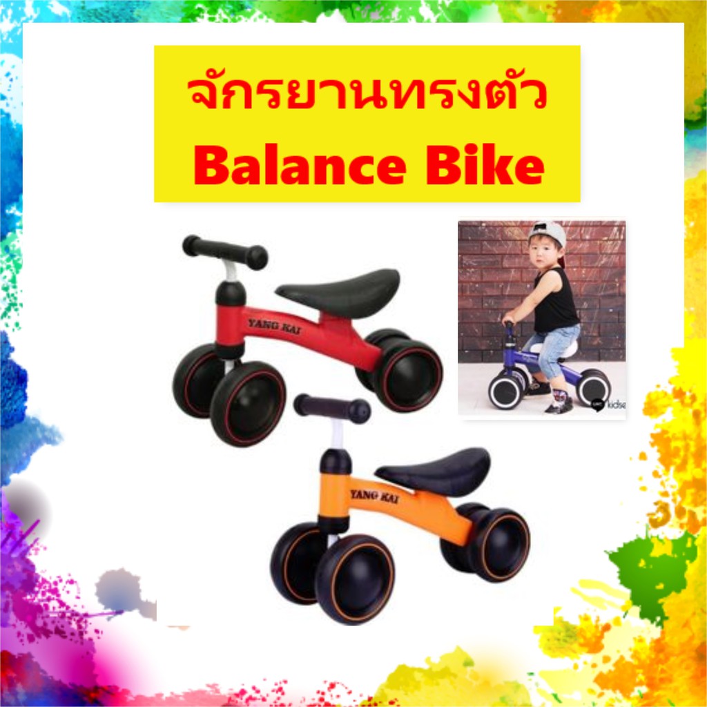 Balance Bike จักรยานทรงตัว จักรยานขาไถ 4 ล้อ 811652 สีแดง ส้ม