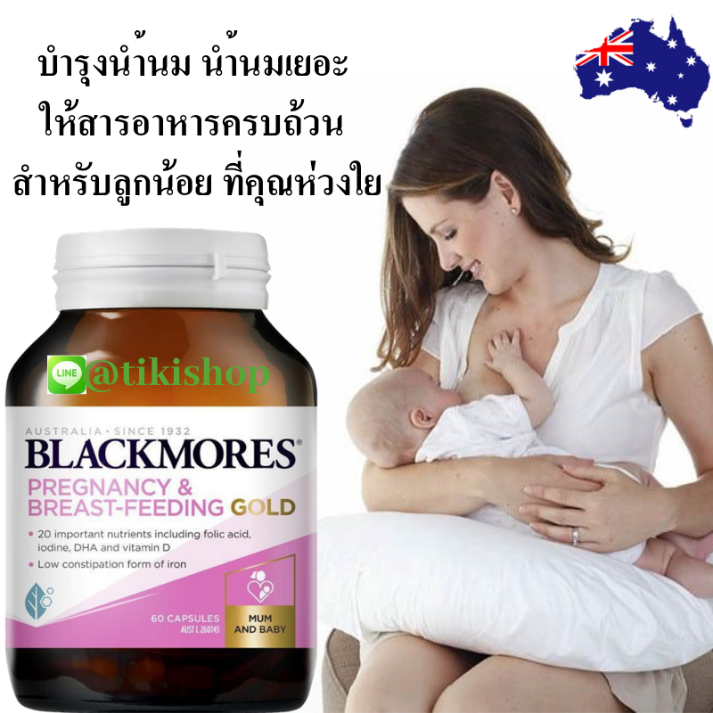 Blackmores Pregnancy and Breast Feeding Gold 60 เม็ด folic folate