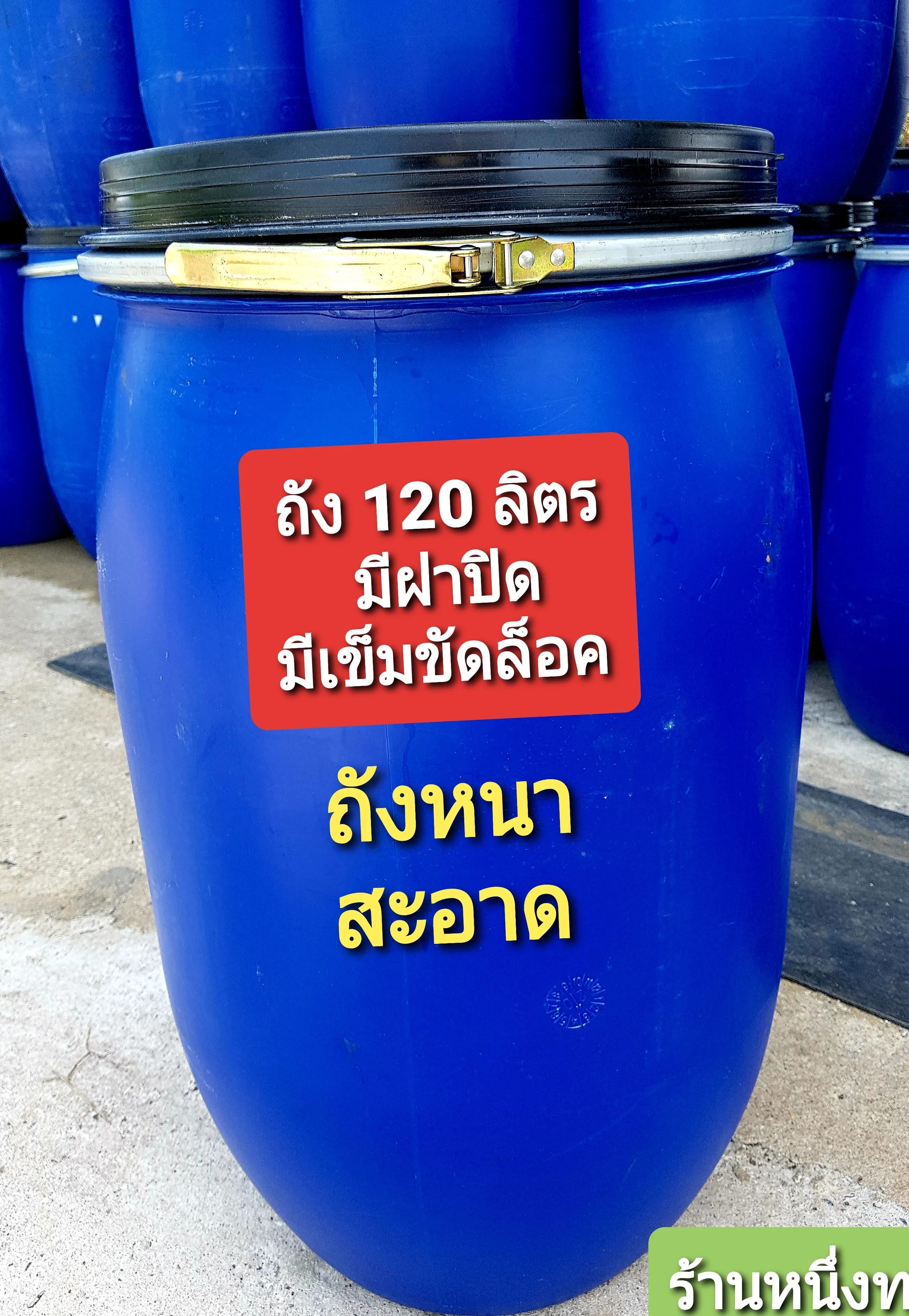 #ถังหมักปุ๋ย #ถังพลาสติก 120 ลิตร  #ถังหมักหญ้าวัว  #ถังใส่น้ำ #ถังขยะ กรุณากดที่ตัวเลือก ก่อนกดสั่งนะคะ ถังมีหลายแบบ หลายราคาให้เลือก