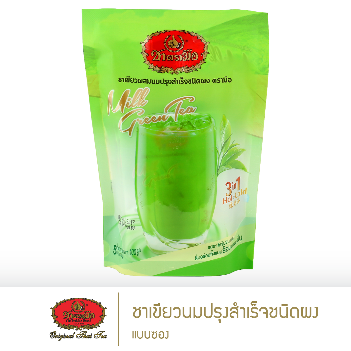 ชาตรามือ ชาเขียวนมปรุงสำเร็จชนิดผง - แบบซอง (INSTANT MILK GREEN TEA - SMALL PACKED IN BAG)