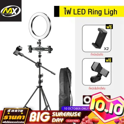 MAX PLUS ไฟ LED ไฟไลฟ์สดLED ไฟแต่งหน้า ไฟสตูดิโอ เกรดพรีเมี่ยม ไฟวงแหวน ไฟถ่ายรูป ไฟกล้อง ริงไลท์ รีวิวสินค้า พร้อมขาตั้งกล้องแถมฟรีกระเป๋าใส่อุปกรณ์ ขนาด 16 cm RINGLIGHT LED