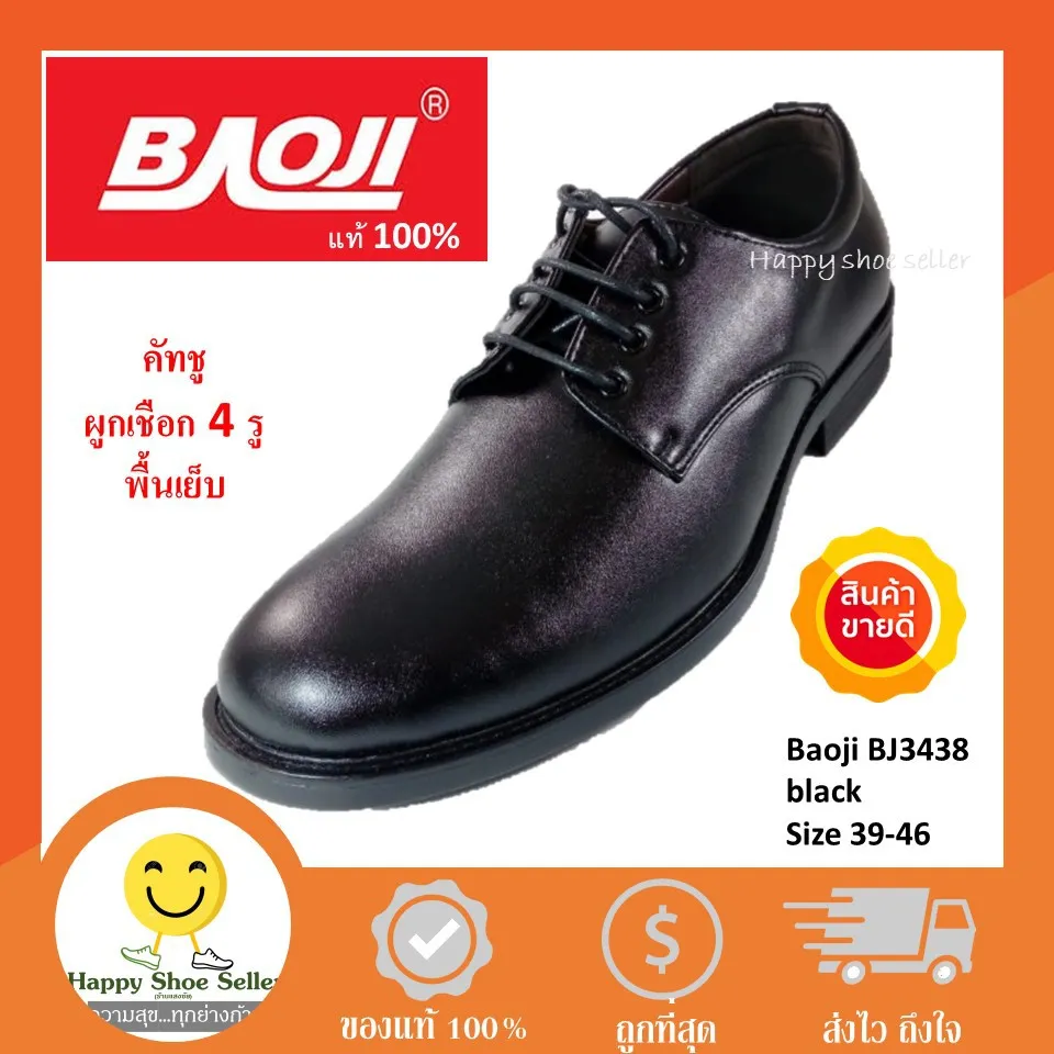 ❦♚⊙  Baoji แท้ 100- รองเท้าคัทชู ผูกเชือก 4 รู bj 3438 เบอร์ 39-46 ถูกระเบียบ รองเท้าข้าราชการ รองเท้าตำรวจ รองเท้านักเรียน
