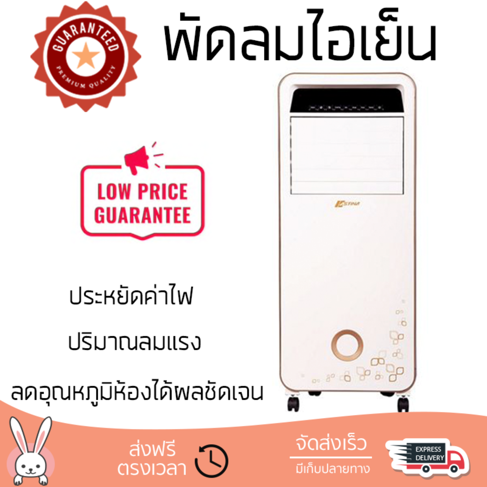 รุ่นขายดี พัดลม พัดลมไอเย็น พัดลมไอน้ำ พัดลมไอเย็น ASTINA AC020A สีขาว/สีทอง  ปริมาณลมแรง ช่วยลดอุณหภูมิห้องได้ผลชัดเจน ประหยัดค่าไฟ Steam Fans จัดส่งฟรี kerry ทั่วประเทศ