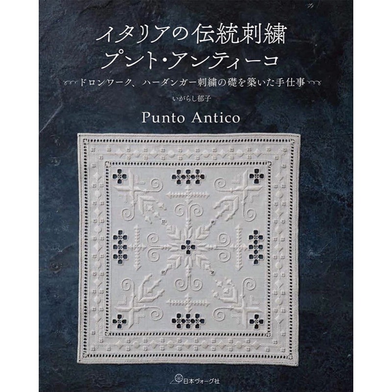 หนังสือญี่ปุ่น Punto Antico book หนังสือแบบปัก หรือเรียกว่า งาน Italian needlework แบบดั้งเดิม