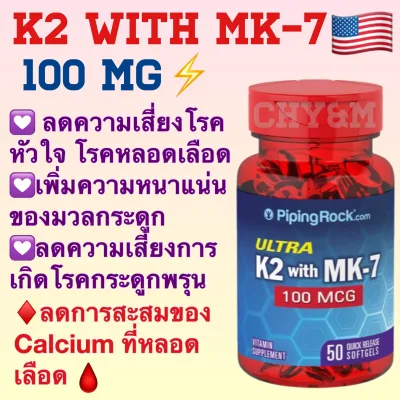 วิตามินเค2 เอ็มเค7 K2 MK7 , Vitamin K2 MK-7 100 mcg [piping rock] , K2 as MK-7
