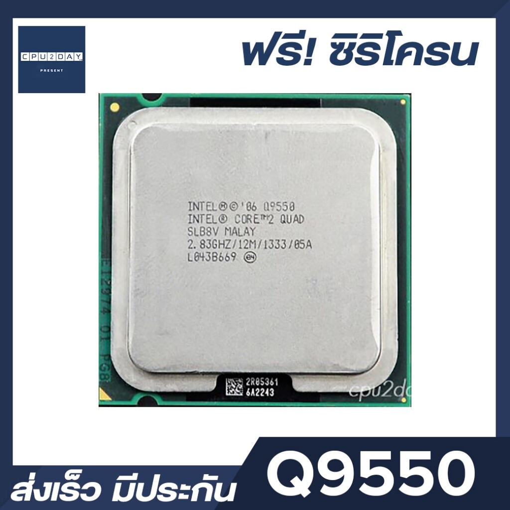 Intel Q9550 ราคา ถูก ซีพียู Cpu 775 Core 2 Quad Q9550 พร้อมส่ง ส่งเร็ว ฟรี ซิริโครน มีประกันไทย. 