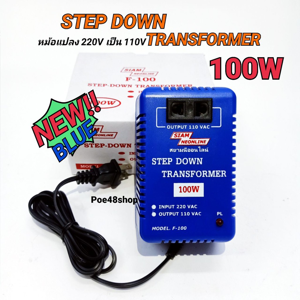 (Promotion+++) NEW!! BLUE หม้อแปลงไฟ 110V หม้อแปลงไฟ 220V เป็น 110V Step Down 100W สยามนีออน รุ่น F-100 หม้อแปลงไฮแชร์ ราคาถูก หม้อแปรง ช๊อตปลา หม้อแปรงไฟฟ้า หม้อแปรงไฟรถยนต์ หม้อแปรงไฟบ้าน
