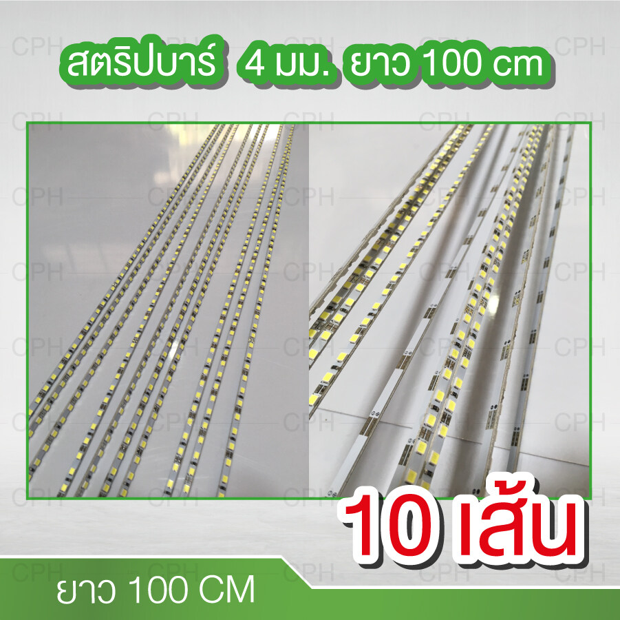 ไฟ LED สตริปบาร์ Rigid Strip 4 มม. ยาว 100 cm X 10 เส้น