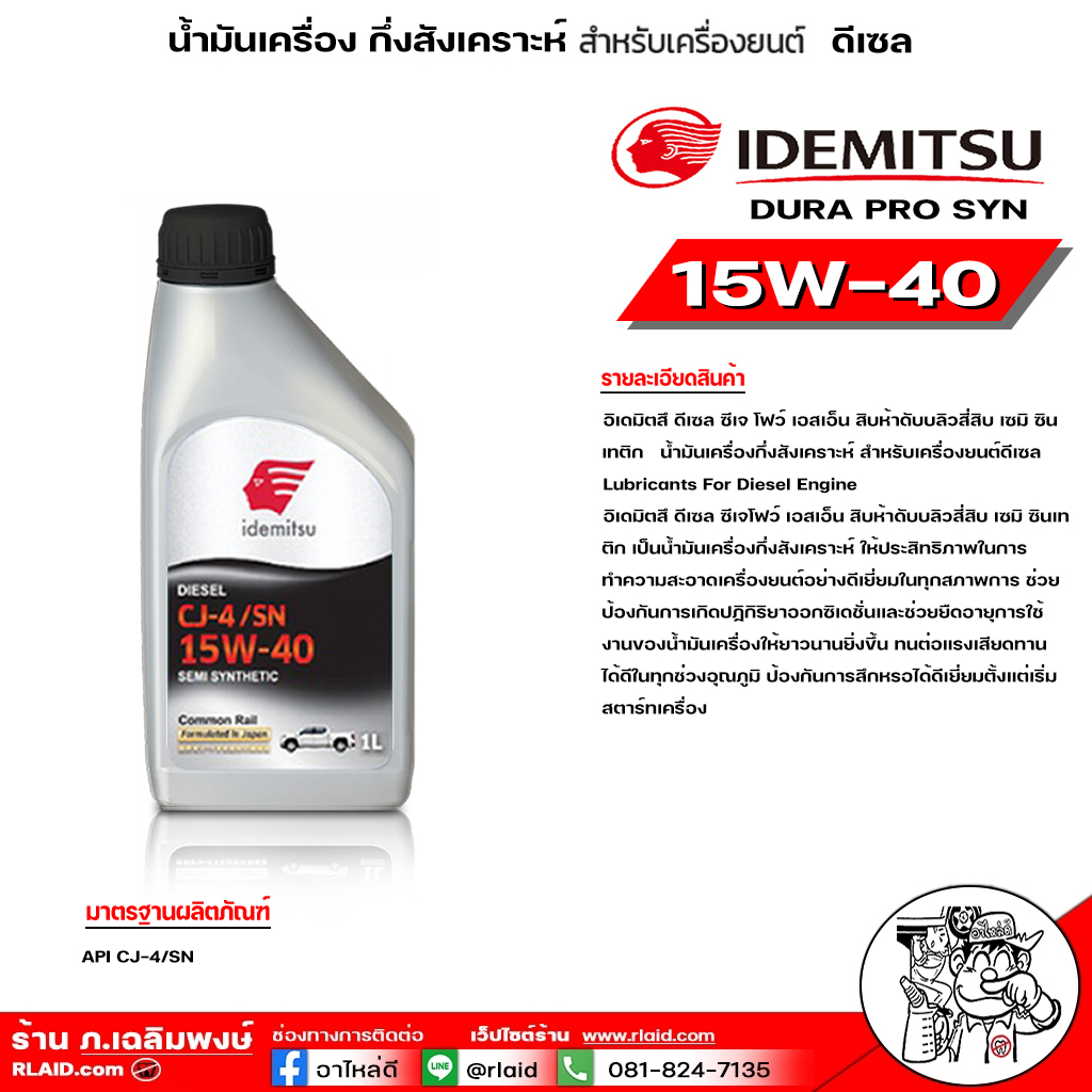 IDEMITSU DIESEL CJ-4/SN SAE 15W-40 SEMI SYNTHETIC SEMI SYNTHETIC ...